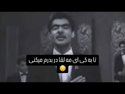 ساربان تا به کی ای مه لقا دربدرم میکنی Sarban Ai Mah Leqa
