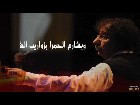 Khaled El Haber Hamra Street Audio خالد الهبر شارع الحمرا