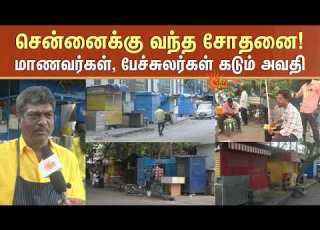 Shocking In Chennai Hotels Closed Cylinder Shortage ம ணவர கள ப ச சலர கள கட ம அவத