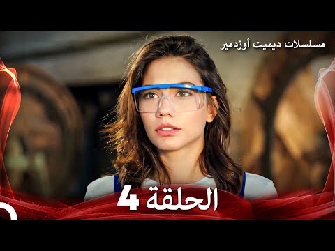 مسلسل الطائر المبكر الحلقة 4 Arabic Dubbed مسلسل الطائر المبكر الحلقة 4 Arabic Dubbed