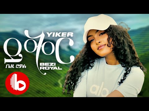 Bezawit H Mariam Yikir ይቅር New Ethiopia Music 2025 Official Video Beziroyal Ethiopian