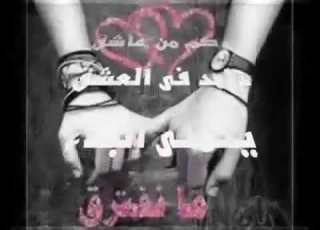  حبيبتي كم من مبتلى بداء ليس له بين العاشقين دواء