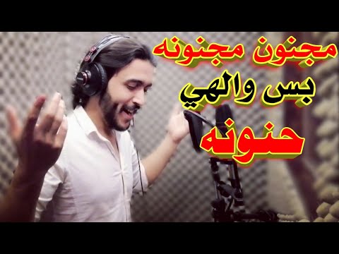 حمودي ابو قاسم مجنونه مجنونه بس والله حنونه Official Music Video