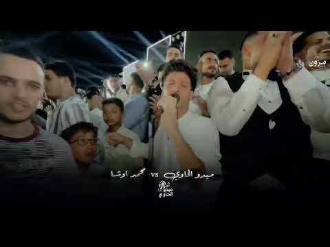 الحاوي قال ايه ترندات جامده وغيارات لاول مره محمد اوشا تكسير ياجماعه ميدو الحاوي محمد اوشا