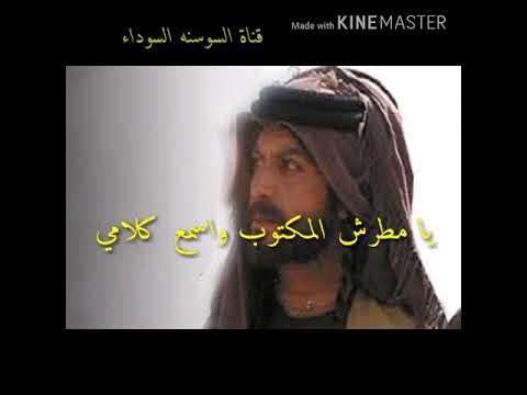 يا مطرش المكتوب شعر نمر بن عدوان اتمنا تنال الاعجاب