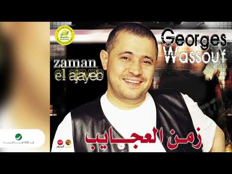 George Wassouf Kollena Magareeh جورج وسوف كلنا مجاريح