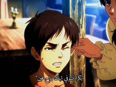 بكرا تشوفي ابنك راح فين ايرين تصميم ايرين