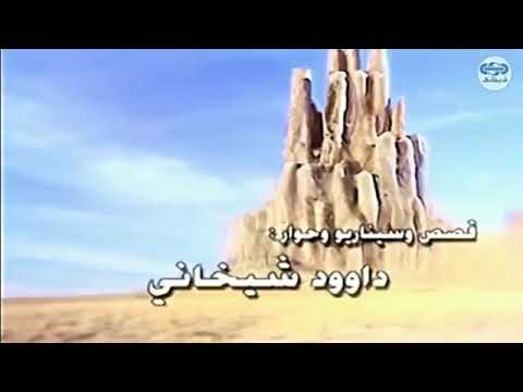 أغنية مسلسل كان يا مكان الجزء الثالث 3