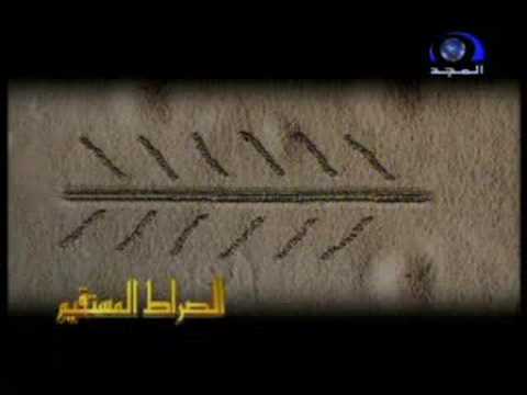 الصراط المستقيم