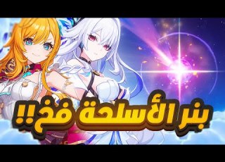  Genshin Impact سحبات بنر سكيرك وايسكوفييه