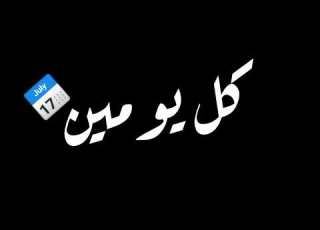 قالو دا خربها لعب بلعده حمو الطيخا