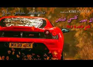  احله نغمه يومي لابعد كلشي خلص