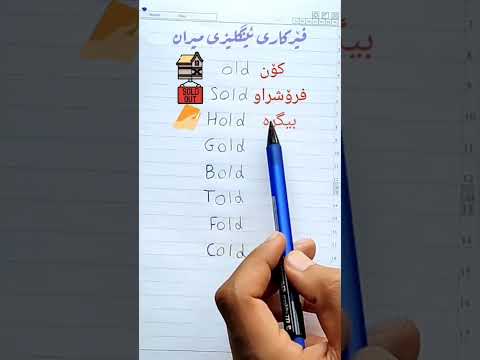 Shorts زمانی ئینگلیزی