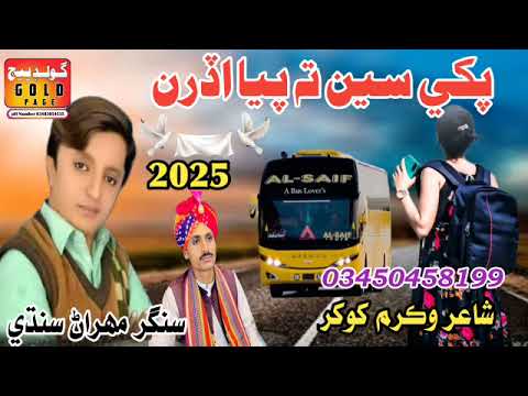 Phaki Se Tha Pia Udran Singer Mehran Sindhi Song New 2025