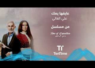  استمتع بمشاهدة أجمل المسلسلات الحصرية وأحدث الأغاني TenTime