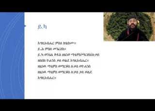  ወንጌል ቅዱስ በግእዝ ለጥናት