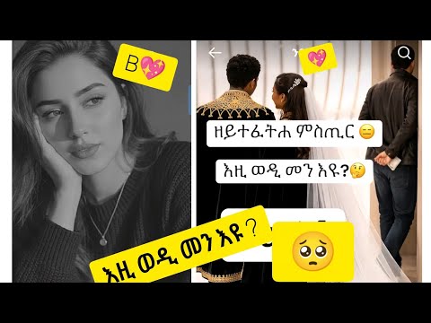 ዘይተፈተሐ ምስጢር እዚ ወዲ መን እዩ