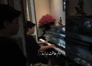 پیانو آهنگ دل اسیره فرامرز اصلانی