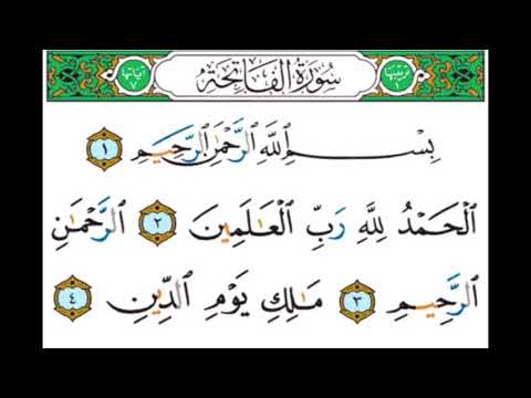 001 سورة الفاتحة الشيخ أيمن رشدي سويد