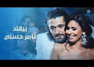 كريم محمود عبد العزيز بيقلد تامر حسني مش هتمسك نفسك من الضحك