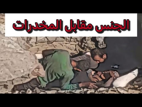 3 شباب وفتاة واحدة الحقيقة الكاملة وراء الفيديو الصادم