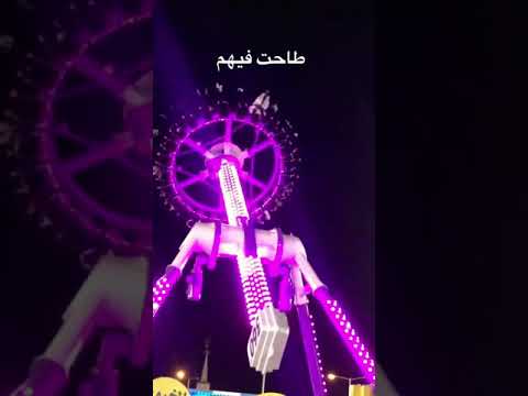 طاحت فيهم الملاهي