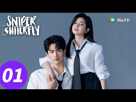 المسلسل الصيني فراشة القناص الحلقة 01 Sniper Butterfly WeTV