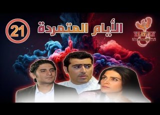 The Rebellious Days Series Episode 21 Full HD
