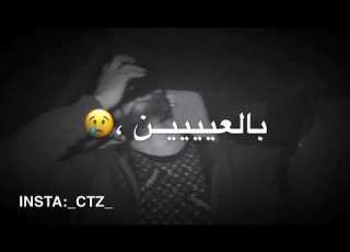  دمعه مابقت بالعين بس لكل يعمل اشتراك