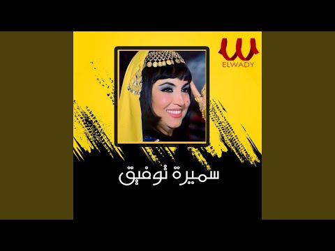 Marhab Ya Reem El Fala مرحب يا ريم الفلا