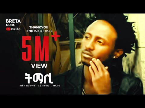 Birhanemeskel Haileslase Bireta MAHALI ብርሃነመስቀል ሃይለስላሴ ብሬታ Tigrigna Music Birhanemeskel Haileslase Bireta MAHALI ብርሃነመስቀል ሃይለስላሴ ብሬታ Tigrigna Music