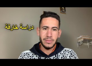 تصرفات غريبة لدراسة خارقة 6 أمور افعلها لتحفيز الذات على الدراسة