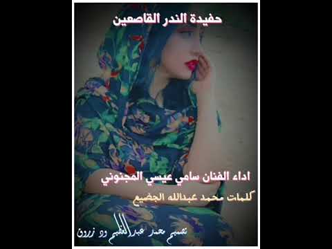 الزول الخدره شلوفتا الاغنيه التي بحث عنها الجميع