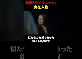 映画 タイタニック の実在人物