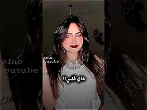 كيفك امورة هاي قلبي لانا والشامي اكسبلور فيرفوله ترند تيك توك لايك تصميم فيديوهات