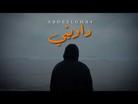 Abdeelgha4 DAWINI Slowerd داويني بطيء