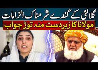  Maulana Fazal Ur Rehman S Crushing Reply To Ayesha Gulalai S Shameful Allegations