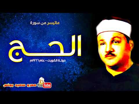 محمود على البنـا الحــج تلاوة من دولــة الكويـت عام 1967م
