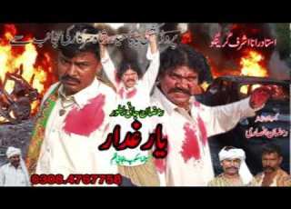  Yaar Gaddar