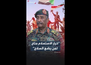 البرهان لا حلول سوى القضاء على التمرد أو استسلامه