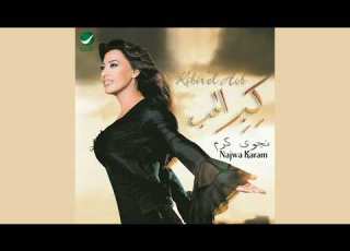 Najwa Karam Hamsi Hamasi نجوى كرم همسة همسة