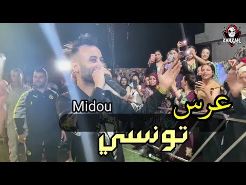 Cheb Midou 2022 Mariage Tounsi Video Ful HD الفنان الشاب ميدو يغني يقلب الجمهير في عرس تونسي
