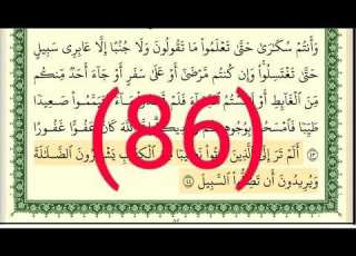  سورة النساء رقم الصفحة 86 مجود بصوت القارئ الشيخ أيمن سويد حفظه الله
