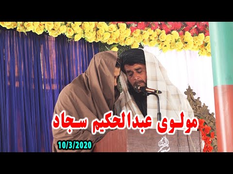 Abdul Hakeem Sajjad Jaras 2020 3 10 عبدالحکیم سجاد