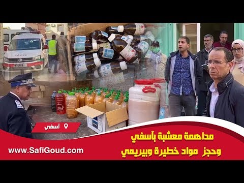 سلطات آسفي ومراقبي أونسا داهموا معشبة وحجزوا مواد خطيرة وبيريمي