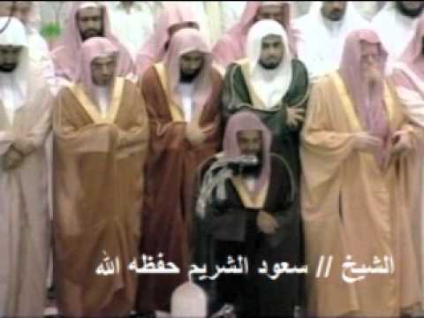الشيخ سعود الشريم سورة الأعلى