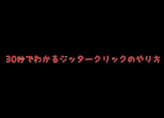  Shorts How To Do Jitter Click In 30 Seconds