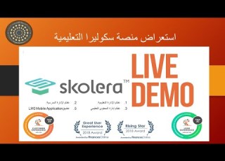  استعراض منصة سكوليرا التعليمية