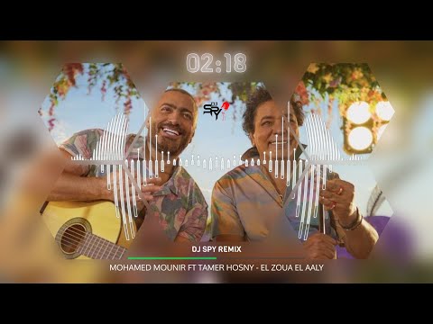 MOHAMED MOUNIR X TAMER HOSNY EL ZOUA EL AALY محمد منير وتامر حسني الذوق العالي DJ SPY RMX 2025 MOHAMED MOUNIR X TAMER HOSNY EL ZOUA EL AALY محمد منير وتامر حسني الذوق العالي DJ SPY RMX 2025