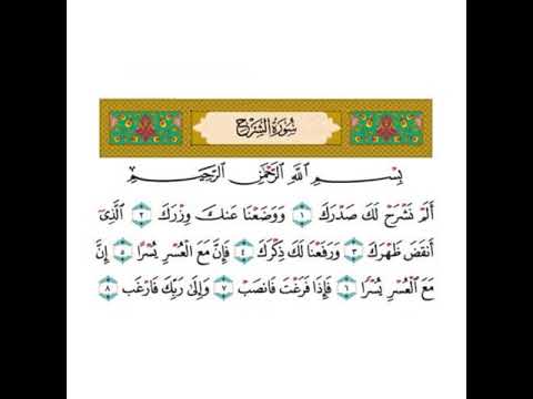 Tafsiri Ya Surah Ash Sharh Kwa Kiswahili